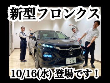 ついに本日！！！フロンクス登場です！！！